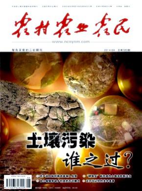 农村.农业.农民期刊封面