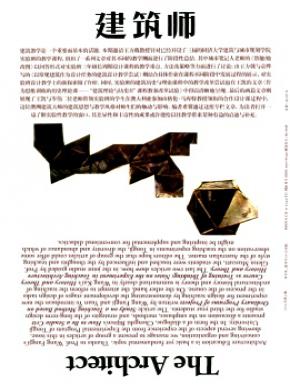 建筑师期刊封面