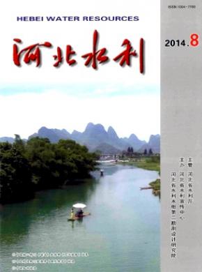 河北水利期刊封面