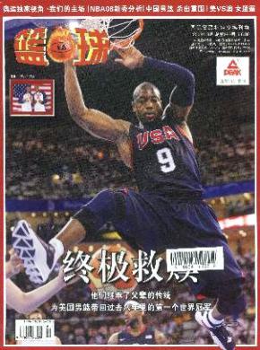 篮球期刊封面
