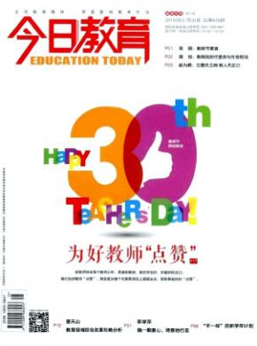 今日教育期刊封面