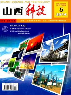 山西科技期刊封面