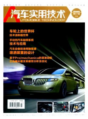 汽车实用技术期刊封面