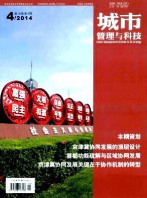城市管理与科技期刊封面
