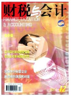 财税与会计期刊封面