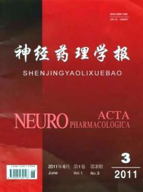 神经药理学报期刊封面