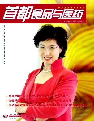首都食品与医药期刊封面