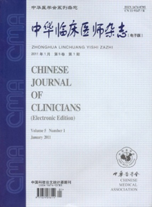 中华临床医师期刊封面