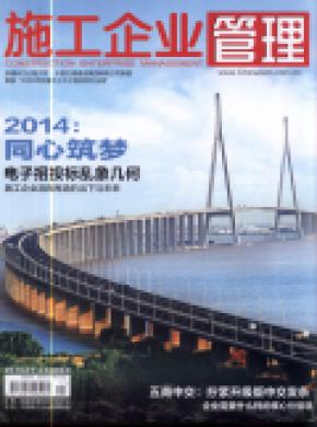 施工企业管理期刊封面