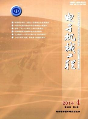 电子机械工程期刊封面