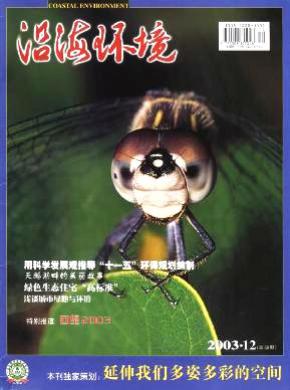 沿海环境期刊封面