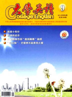 大学英语期刊封面