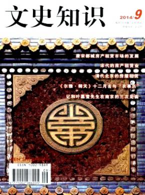 文史知识期刊封面