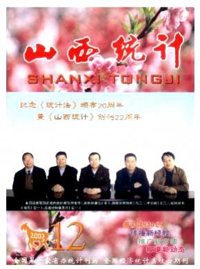 山西统计期刊封面