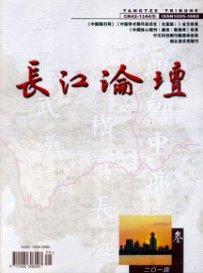 长江论坛期刊封面