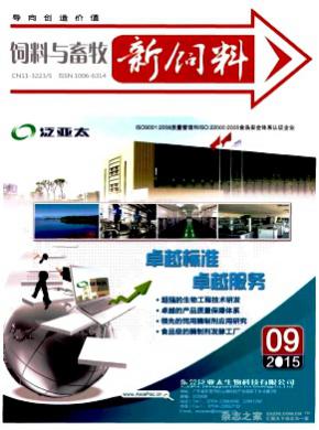 饲料与畜牧期刊封面