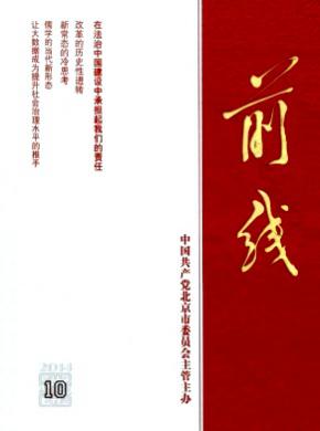 前线期刊封面