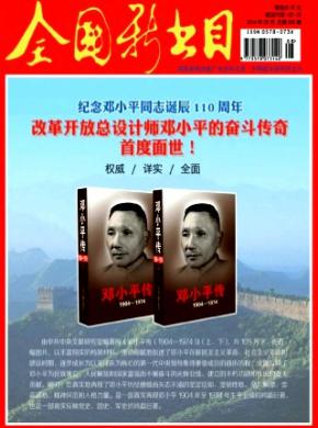 全国新书目期刊封面