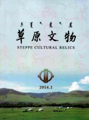 草原文物期刊封面