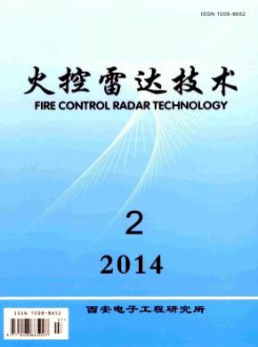 火控雷达技术期刊封面