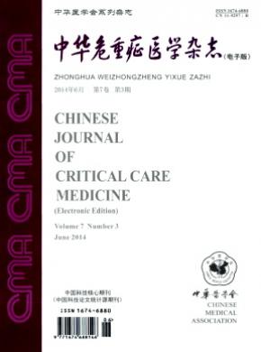 中华危重症医学电子版期刊封面