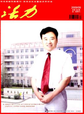 活力期刊封面