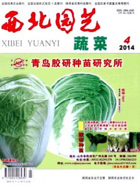 西北园艺期刊封面