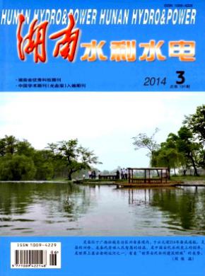 湖南水利水电期刊封面