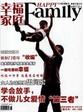 幸福家庭期刊封面