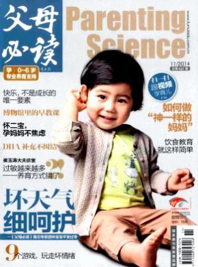 父母必读期刊封面