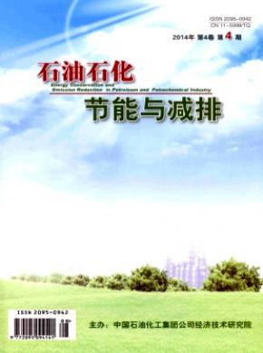 石油石化节能与减排期刊封面
