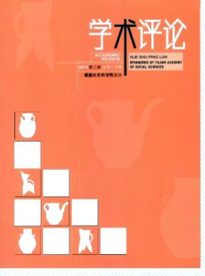 学术评论期刊封面