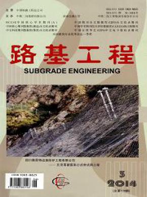 路基工程期刊封面