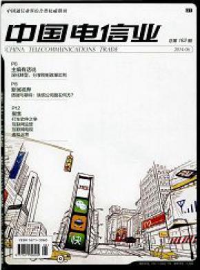 中国电信业期刊封面