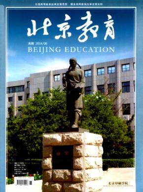 北京教育高教版期刊封面
