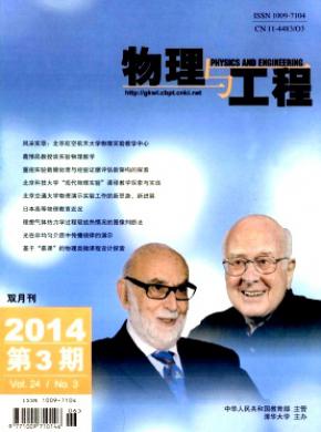 物理与工程期刊封面
