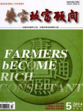 农家致富顾问期刊封面