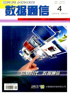 数据通信期刊封面