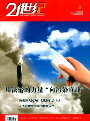 21世纪期刊封面