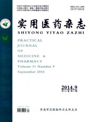 实用医药期刊封面