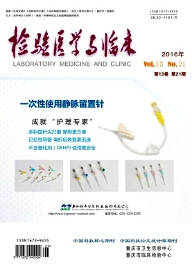 检验医学与临床期刊封面