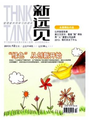 新远见期刊封面