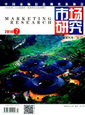 市场研究期刊封面