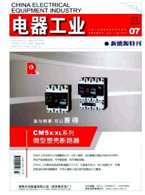 电器工业期刊封面