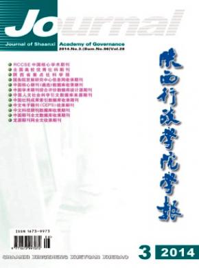 陕西行政学院学报期刊封面