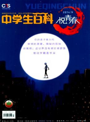 中学生百科期刊封面