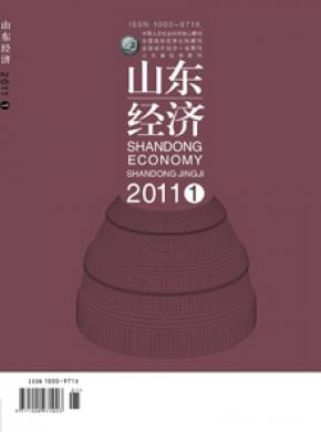 山东经济期刊封面
