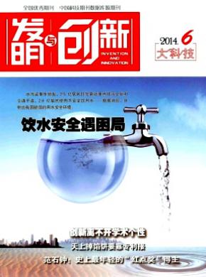 发明与创新大科技期刊封面