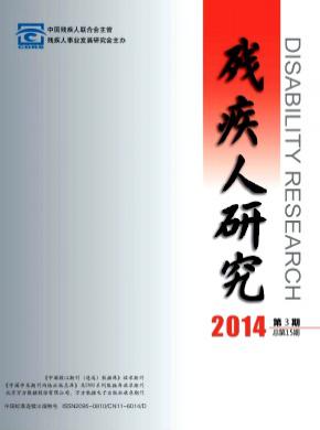 残疾人研究期刊封面
