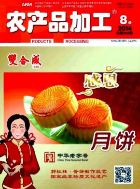 农产品加工期刊封面